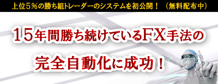 聖杯EAシリーズ【ランド・アタック】１５年勝ち続けているトレーダーのシステム